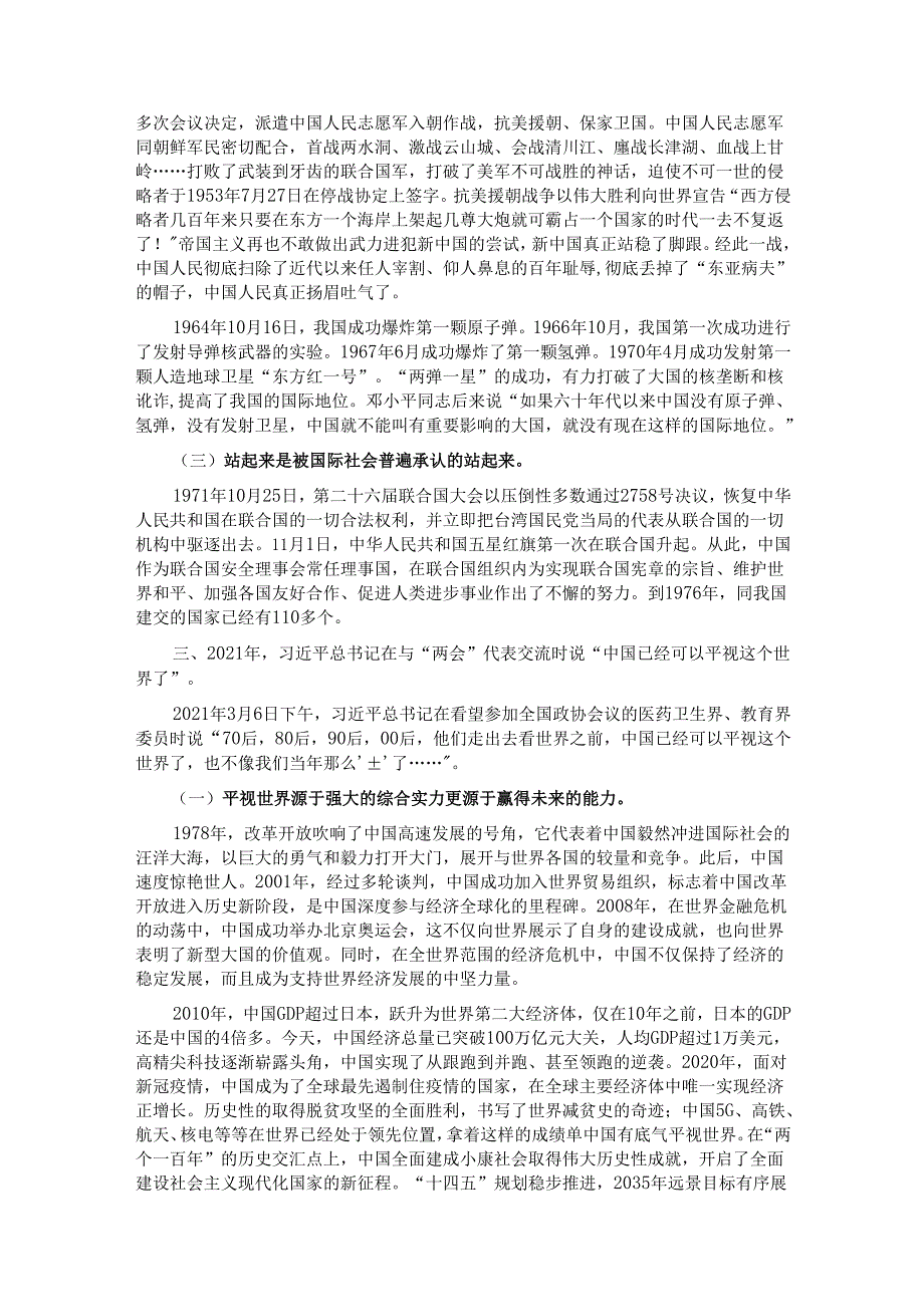 党课：从平视世界的新一代看百年奋斗的艰辛历程.docx_第3页