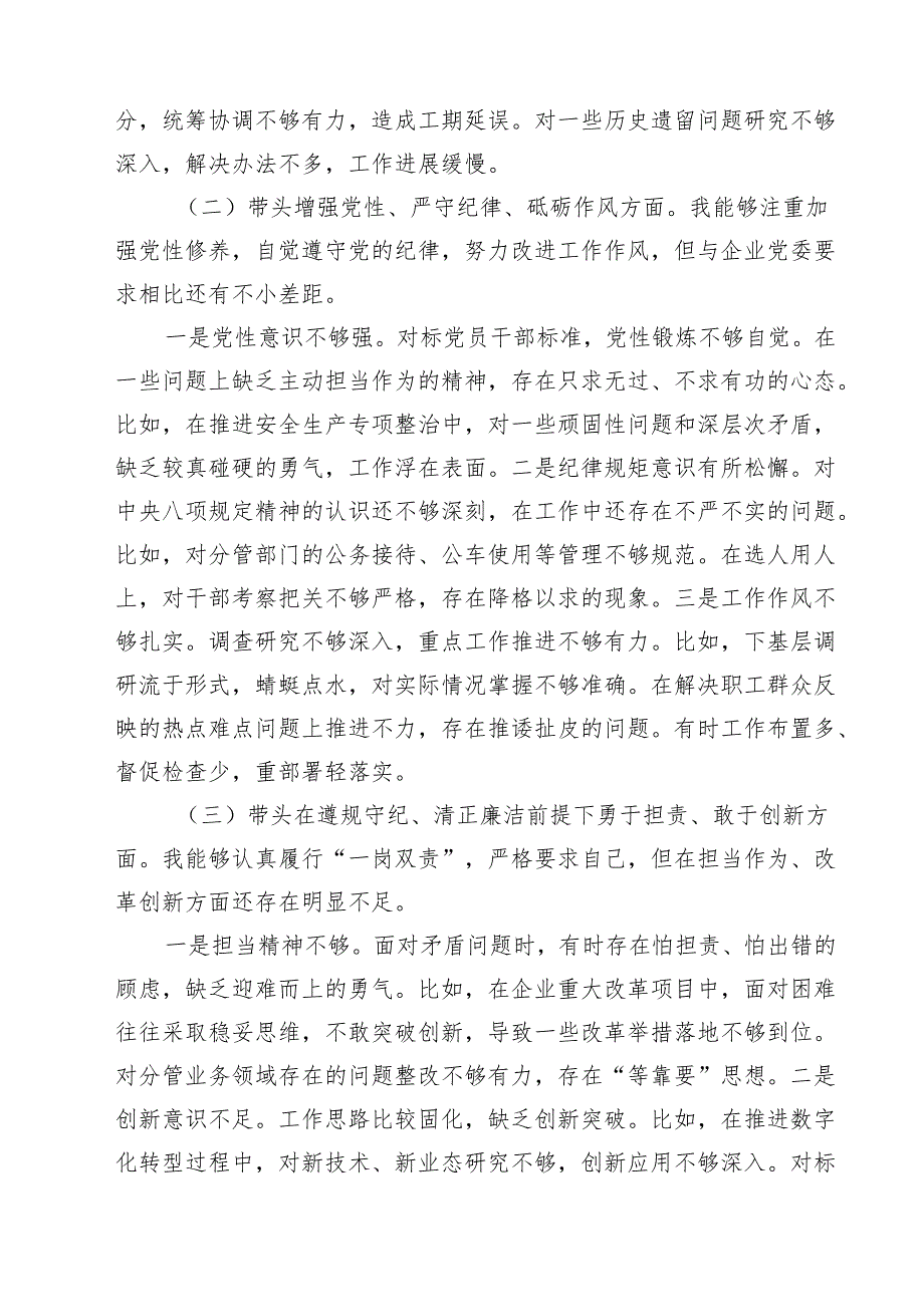 （6篇）国企领导2025民主生活会“四个带头”个人对照检查材料范文.docx_第2页