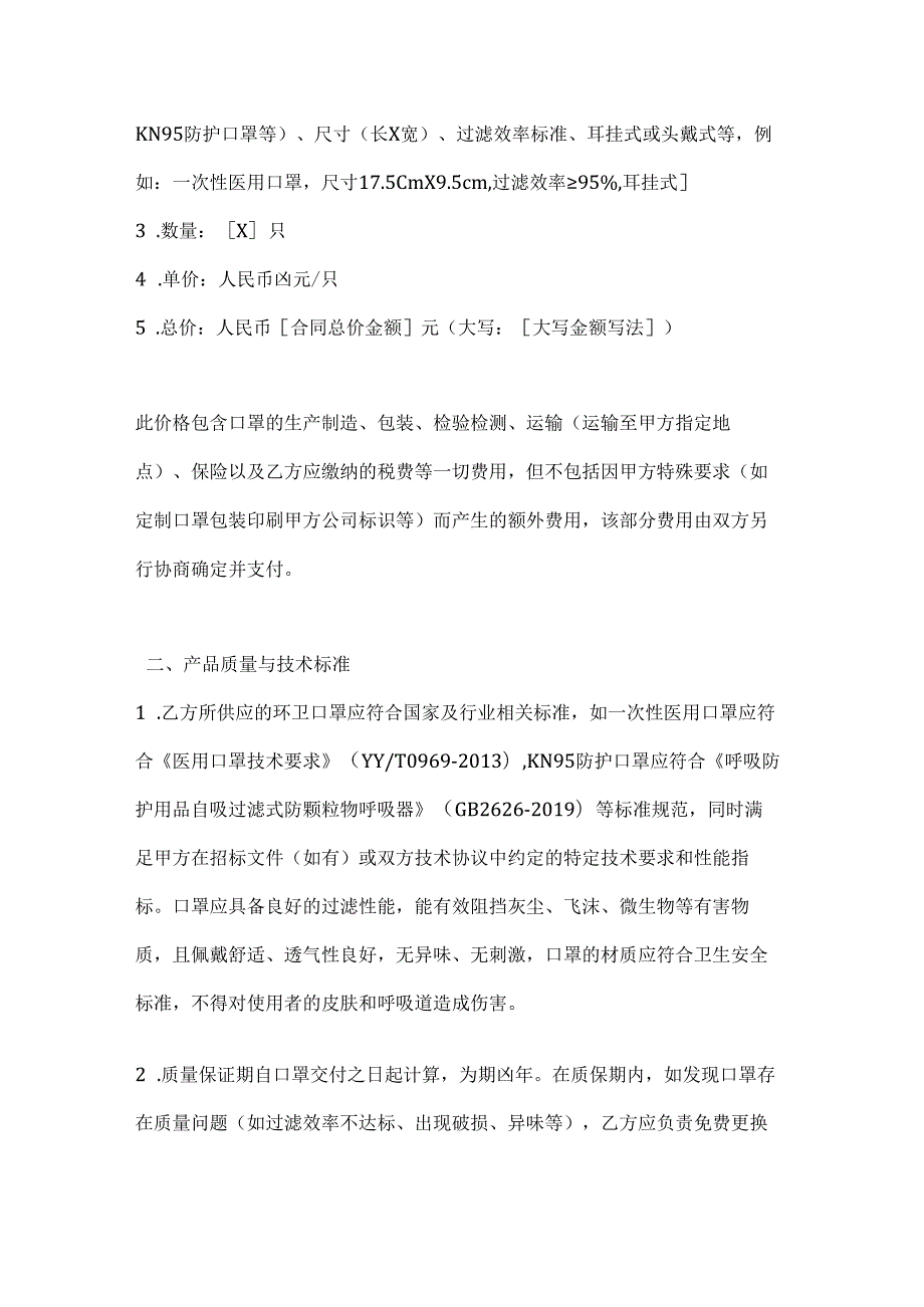 卫生环卫公司环卫口罩采购合同.docx_第2页