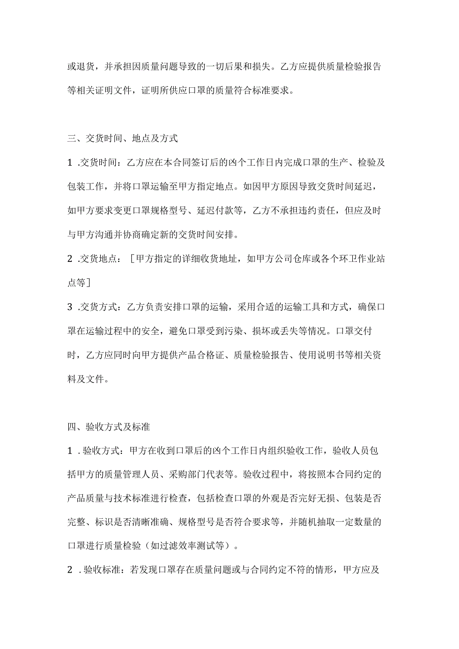 卫生环卫公司环卫口罩采购合同.docx_第3页