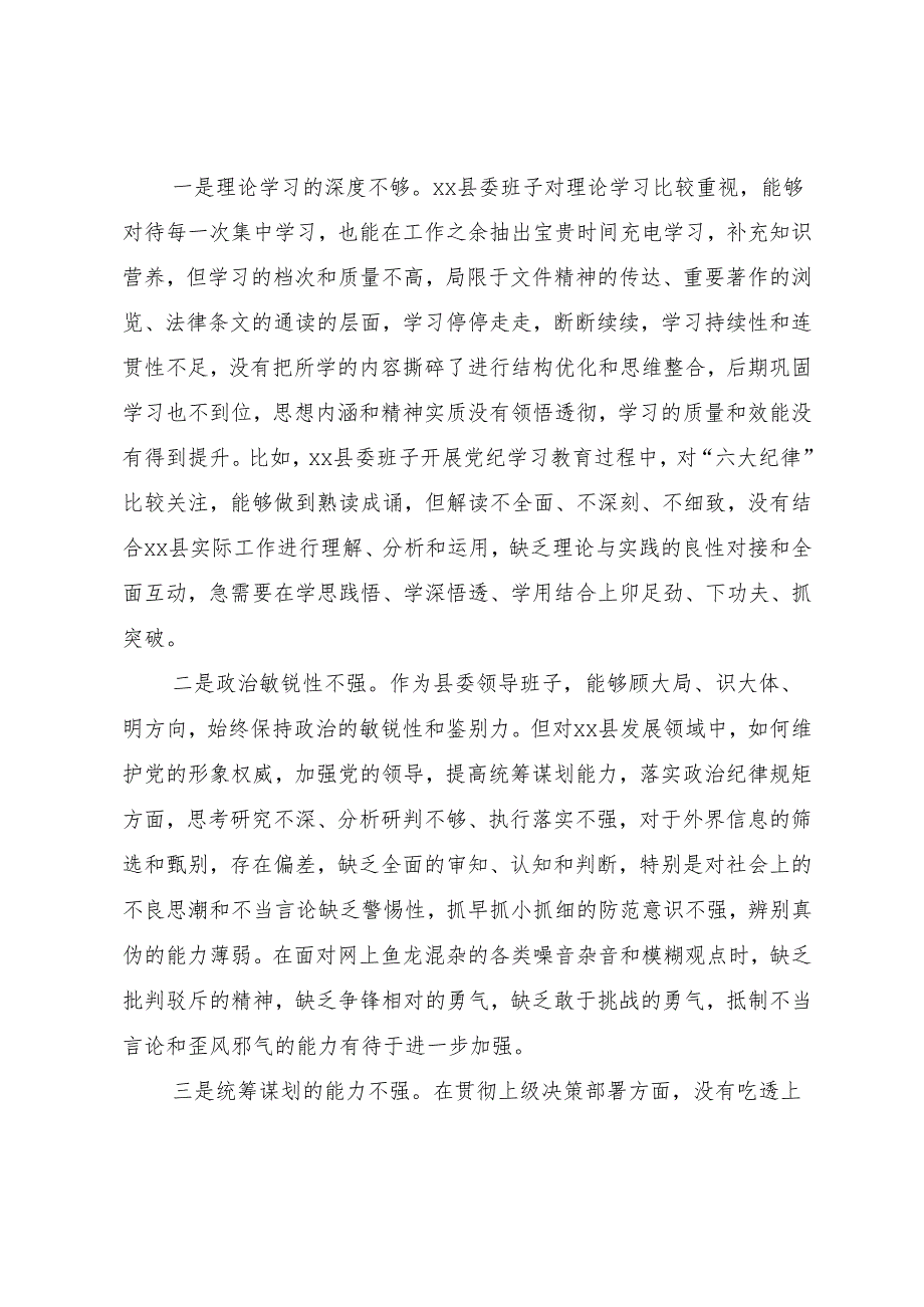 （10篇）2025年有关开展民主生活会重点围绕“在遵规守纪、清正廉洁前提下勇于担责、敢于创新方面”等（四个方面）检视问题检视剖析检查材料.docx_第2页