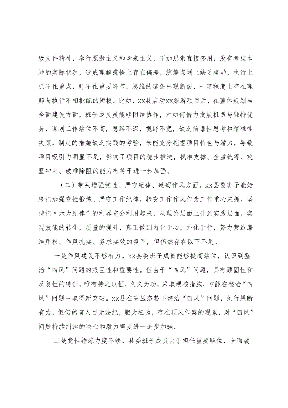 （10篇）2025年有关开展民主生活会重点围绕“在遵规守纪、清正廉洁前提下勇于担责、敢于创新方面”等（四个方面）检视问题检视剖析检查材料.docx_第3页