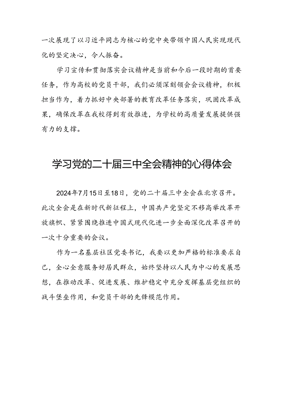 学习贯彻2024年党的二十三中全会精神的心得体会精品范文二十七篇.docx_第2页