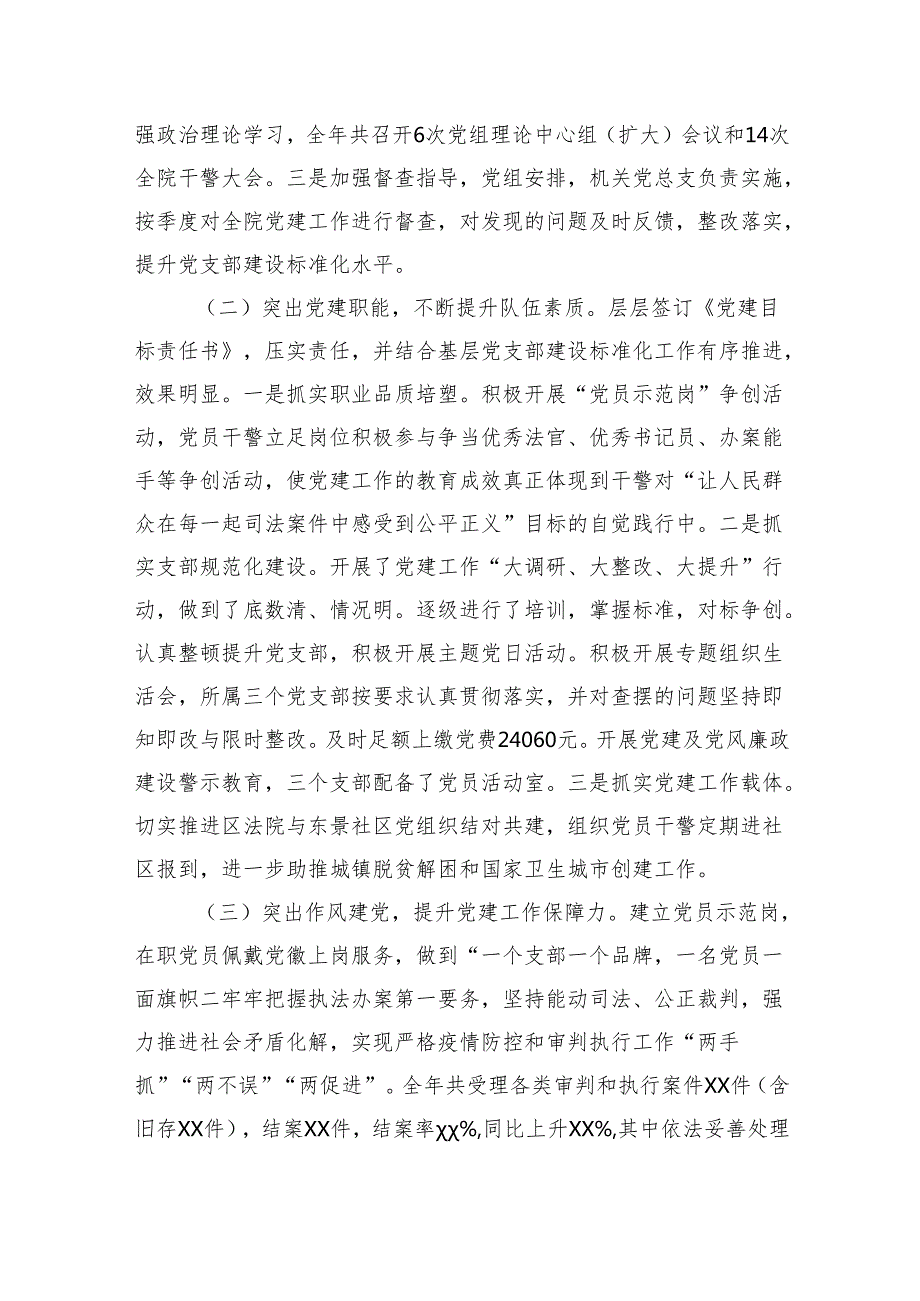 法院院长2024抓基层党建工作述职报告（2596字）.docx_第2页