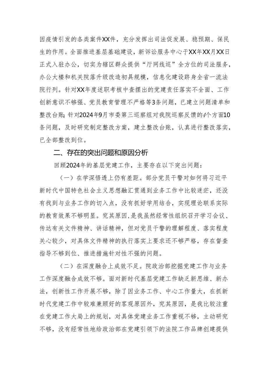法院院长2024抓基层党建工作述职报告（2596字）.docx_第3页