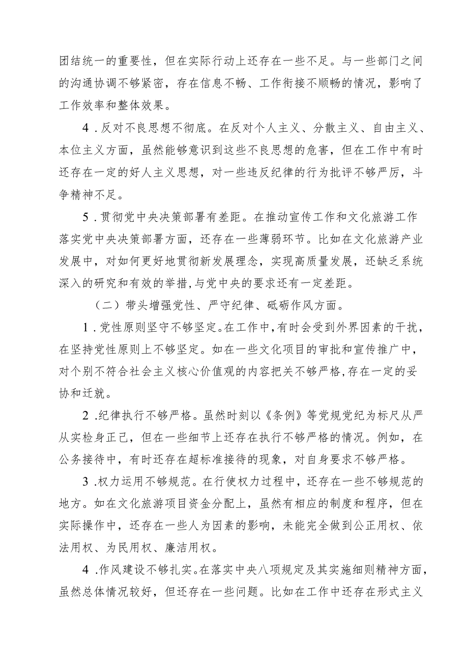 市委宣传部长关于2025民主生活会对照检视发言材料（四个带头反面案例）精选九篇合集.docx_第3页