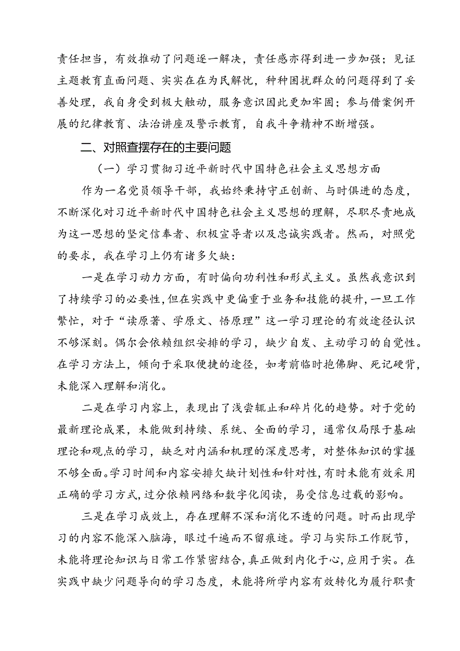 六篇对照反面典型案例方面存在的问题及整改措施剖析材料参考范文.docx_第2页
