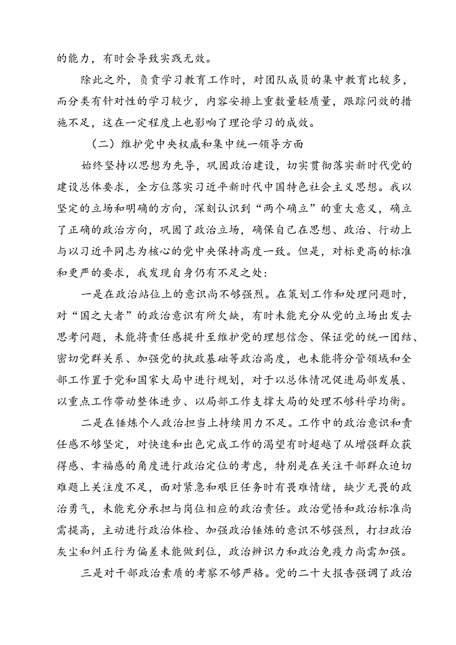 六篇对照反面典型案例方面存在的问题及整改措施剖析材料参考范文.docx_第3页