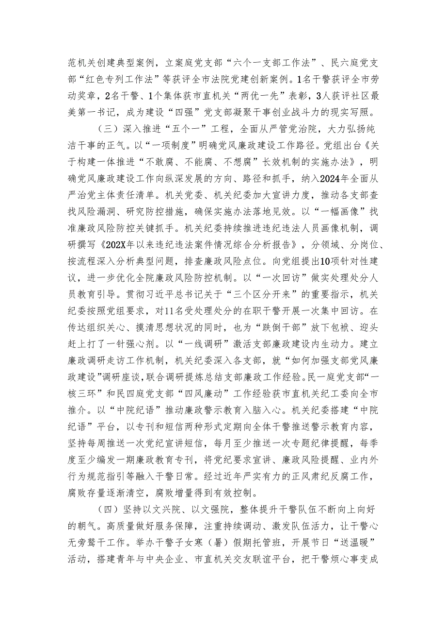 市中级人民法院20242025年抓基层党建工作总结.docx_第2页