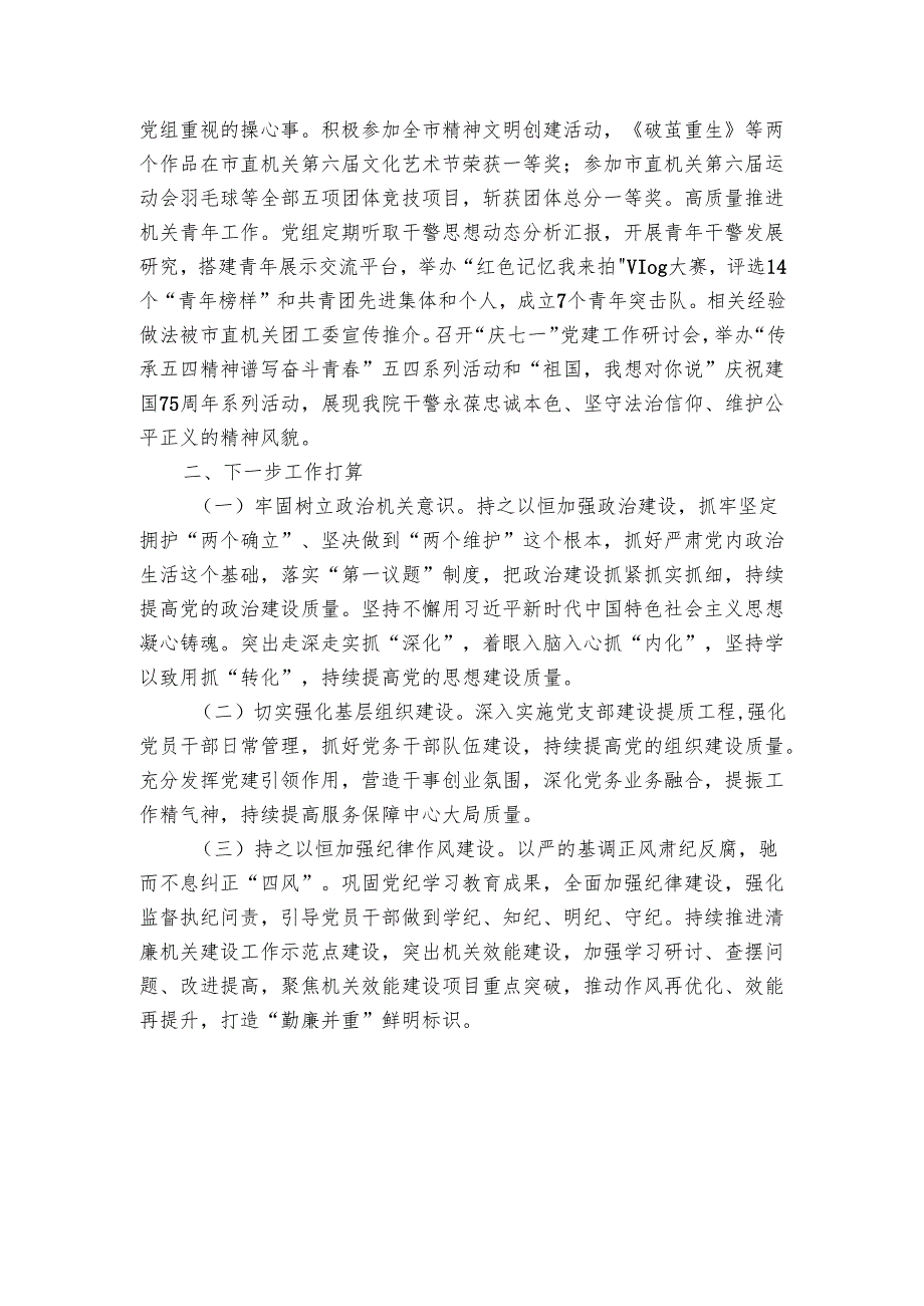市中级人民法院20242025年抓基层党建工作总结.docx_第3页