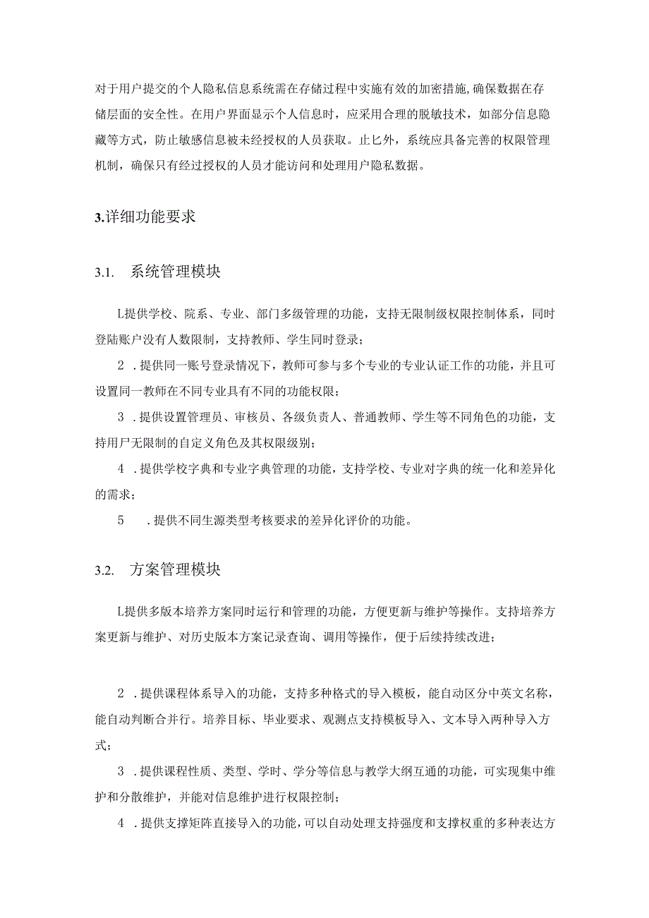 XX学院OBE专业建设平台项目采购需求.docx_第2页