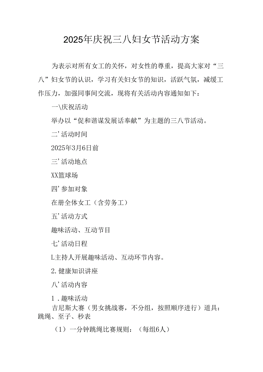 2025年庆祝三八妇女节活动方案 合计10份.docx_第1页