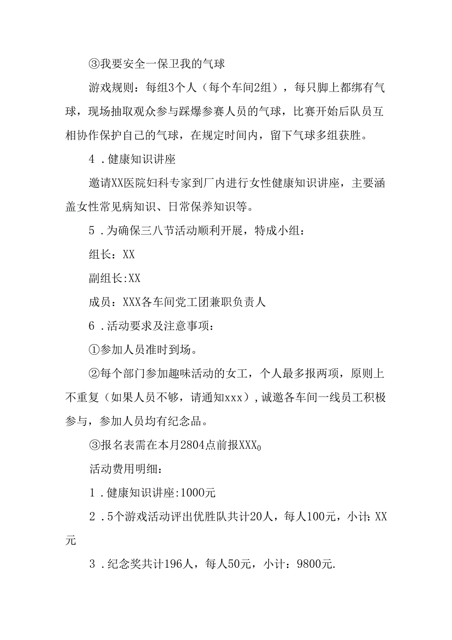 2025年庆祝三八妇女节活动方案 合计10份.docx_第3页