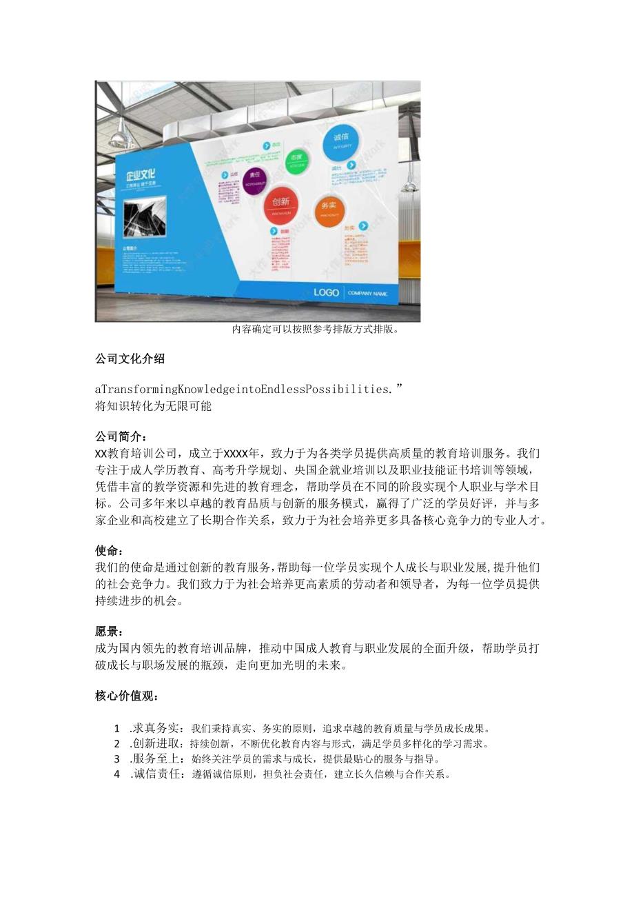 培训公司企业文化.docx_第1页