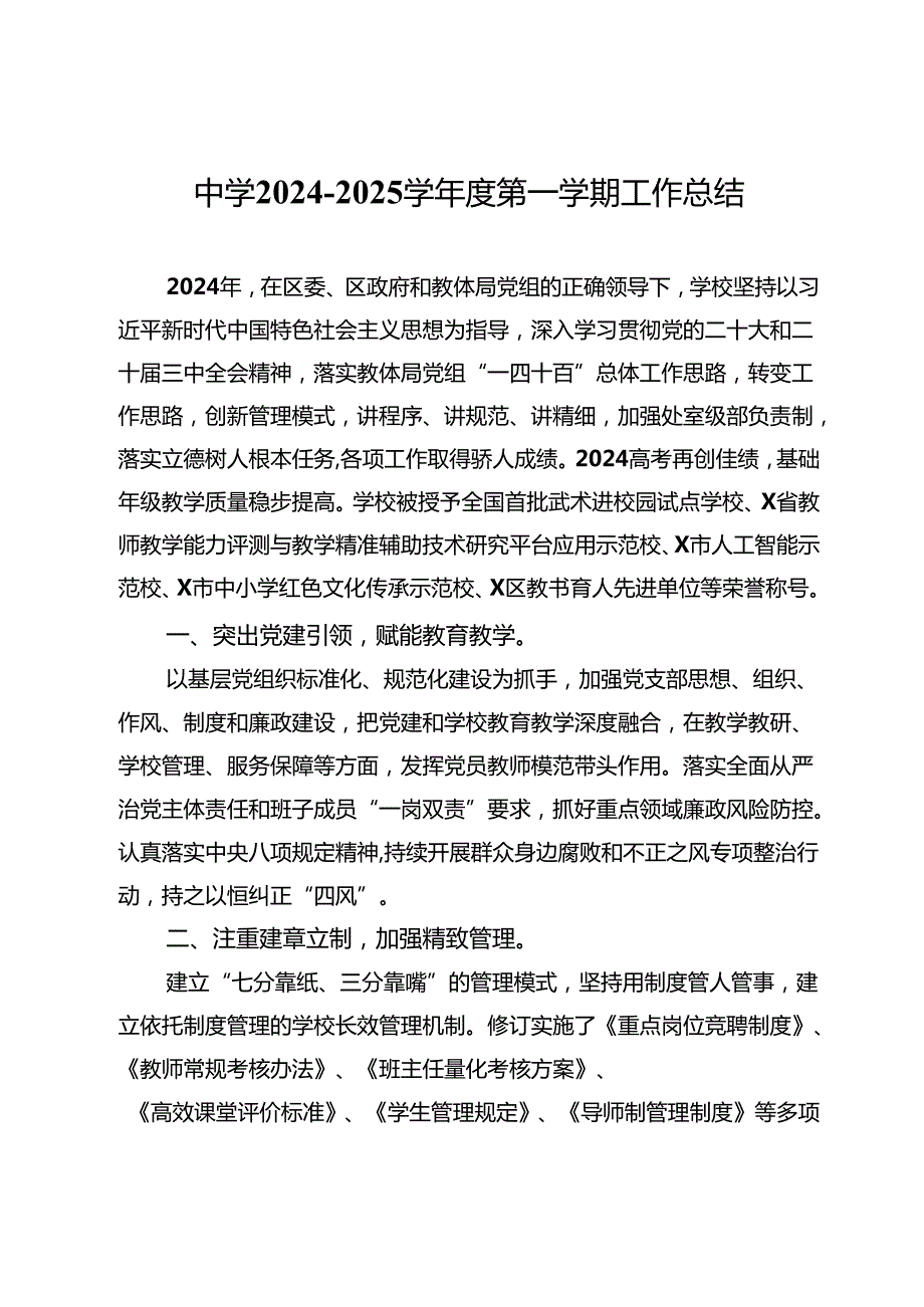 中学2024－2025学第一学期工作总结.docx_第1页