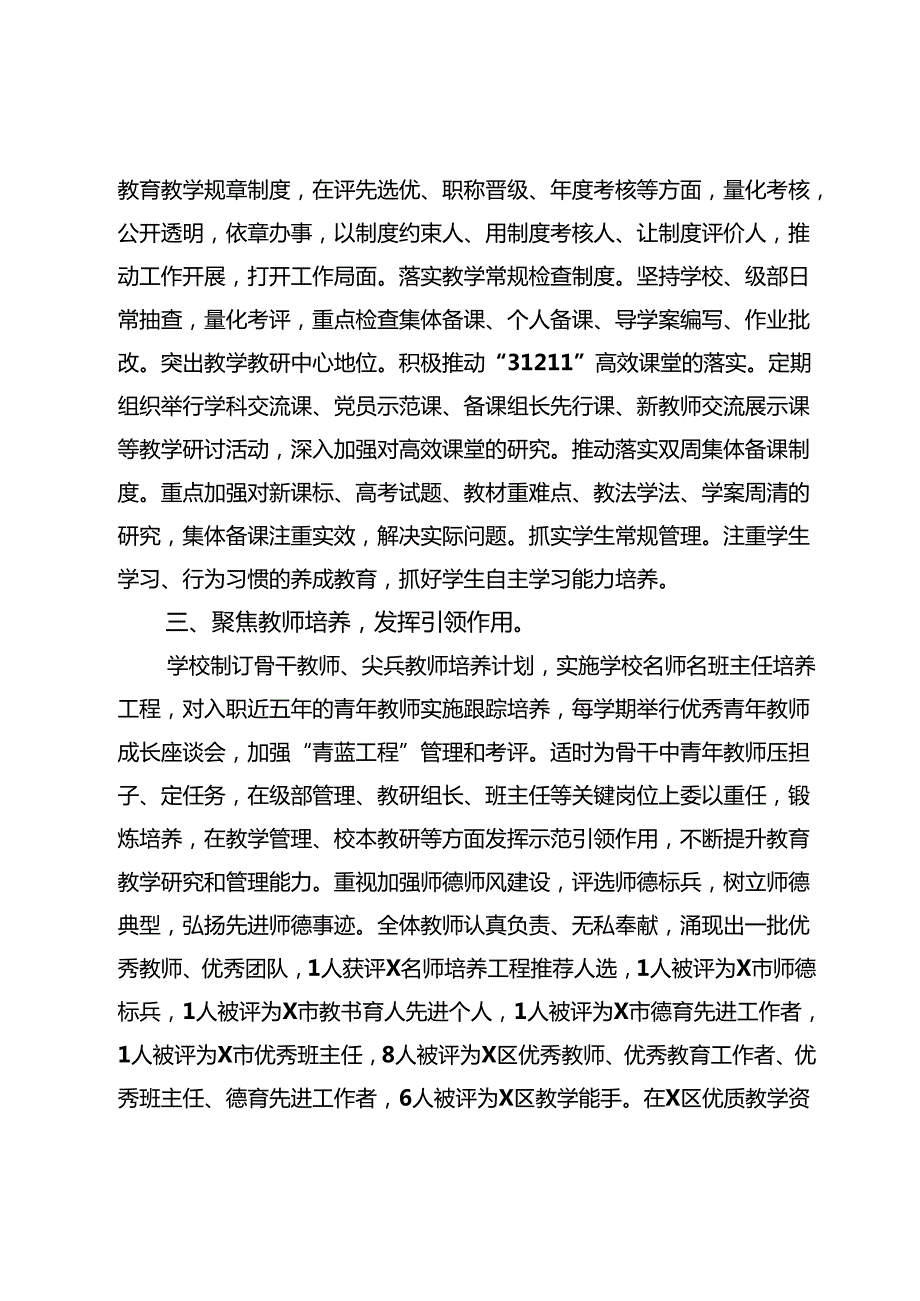 中学2024－2025学第一学期工作总结.docx_第2页