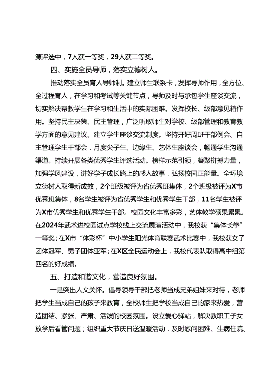 中学2024－2025学第一学期工作总结.docx_第3页