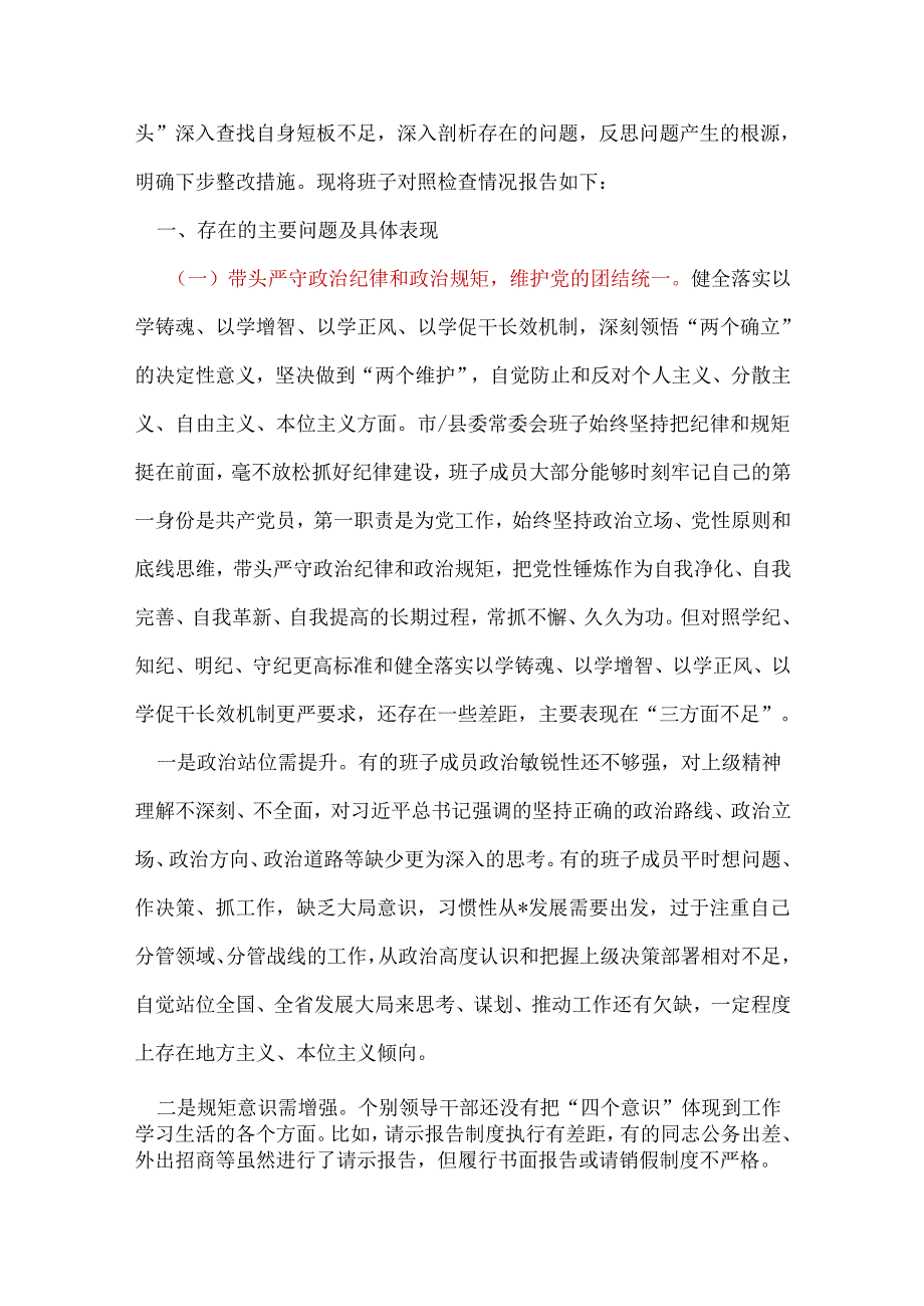 部门2024年民主生活会个人检查材料资料多篇合集.docx_第2页