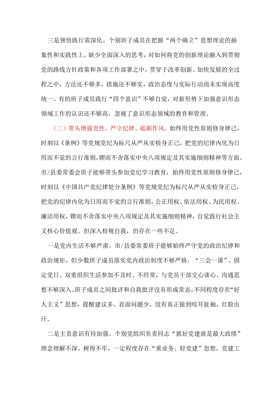 部门2024年民主生活会个人检查材料资料多篇合集.docx_第3页