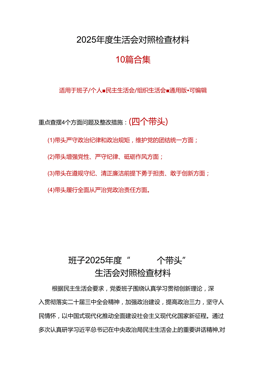 公安局领导班子2024年民主生活会“四个带头”个人检查材料.docx_第1页