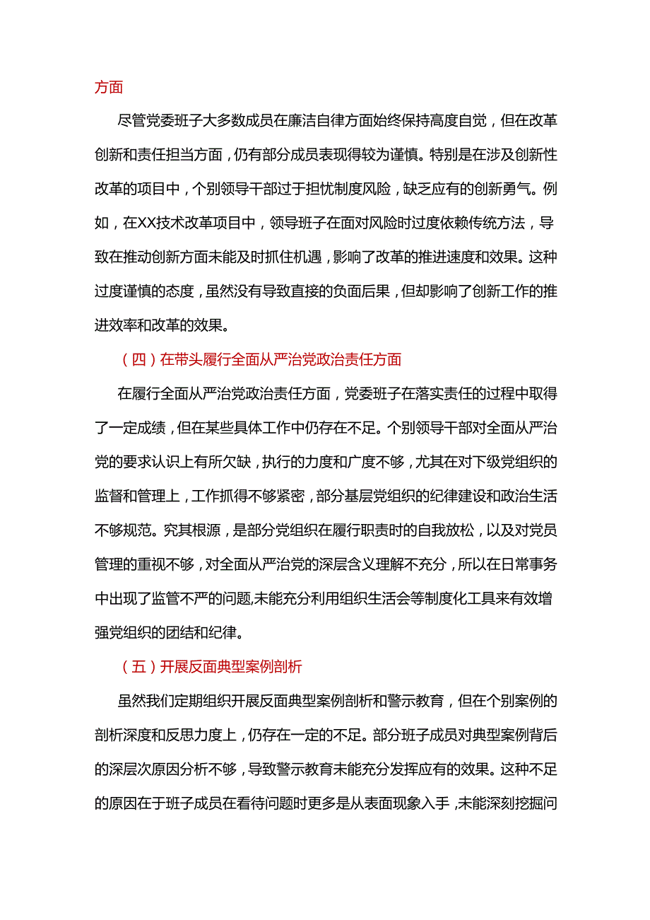 公安局领导班子2024年民主生活会“四个带头”个人检查材料.docx_第3页
