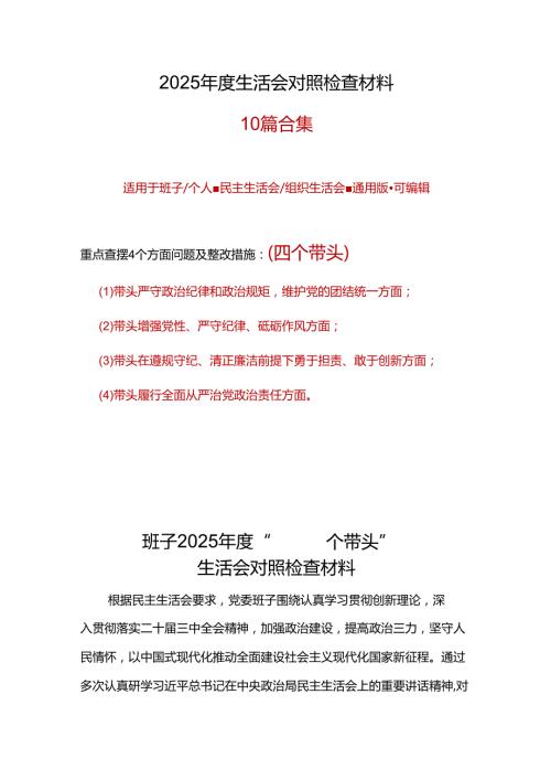 公安局领导班子2024年民主生活会“四个带头”个人检查材料.docx