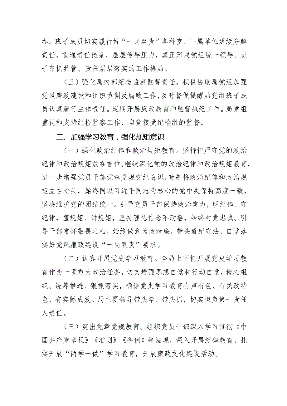 （7篇）2024年落实全面从严治党主体责任工作计划工作方案范文.docx_第2页