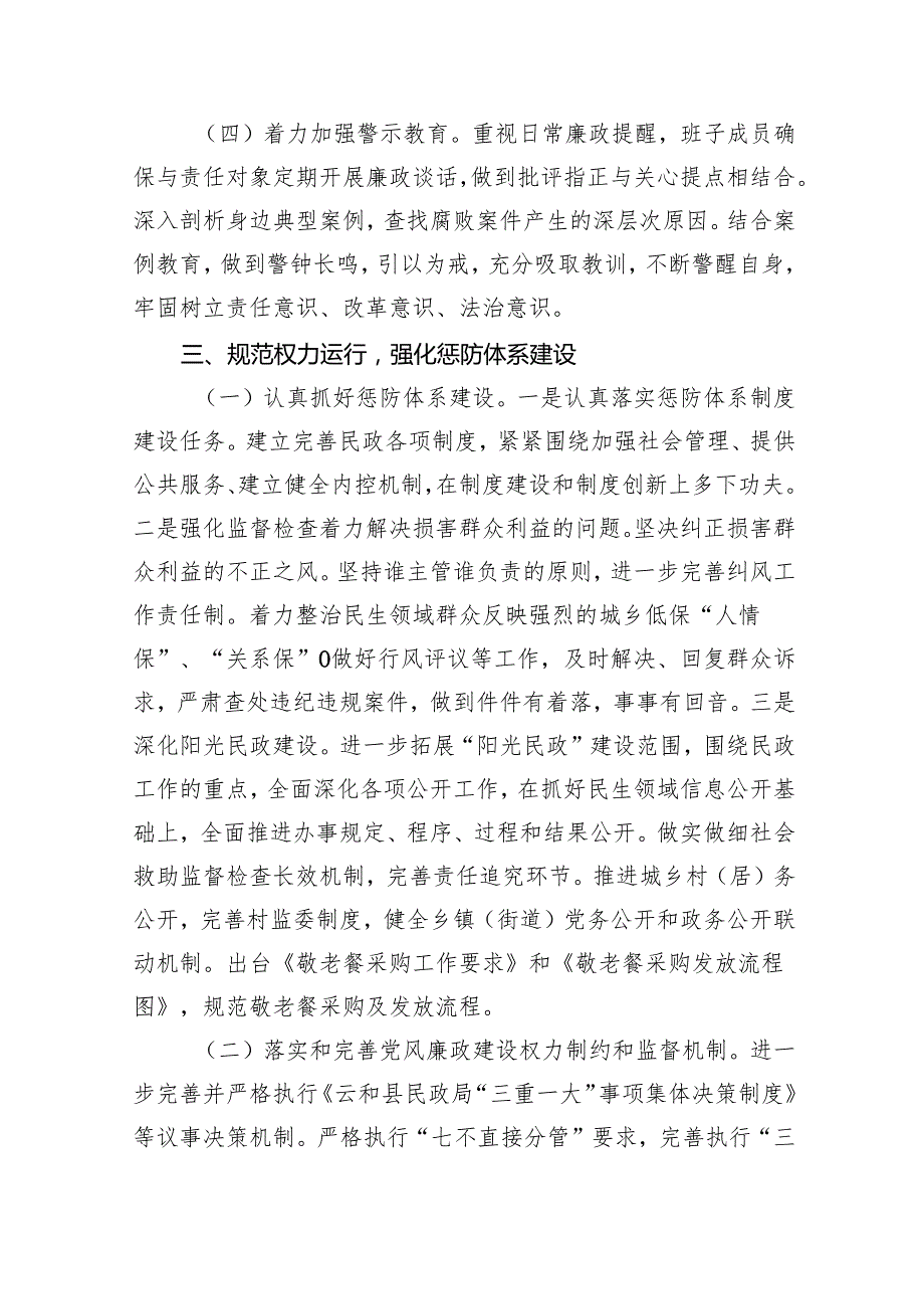 （7篇）2024年落实全面从严治党主体责任工作计划工作方案范文.docx_第3页