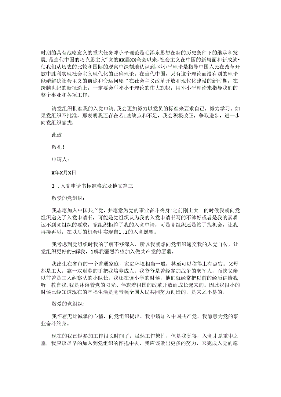入党申请书标准格式及范文（十篇）.docx_第2页