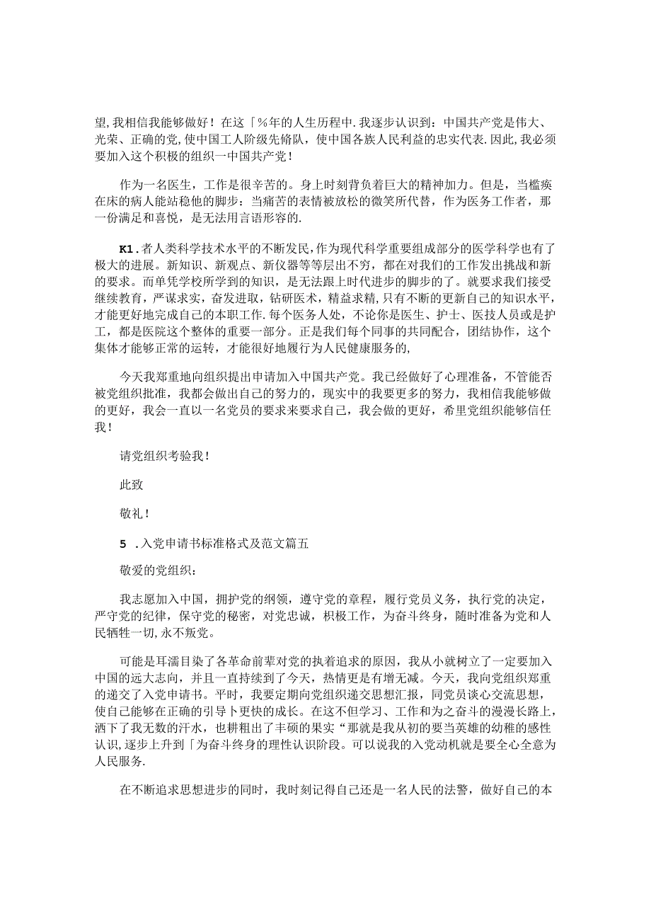 入党申请书标准格式及范文（十篇）.docx_第3页
