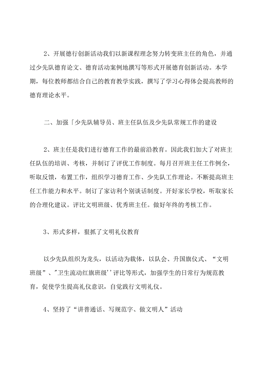 少先队德育活动总结.docx_第2页