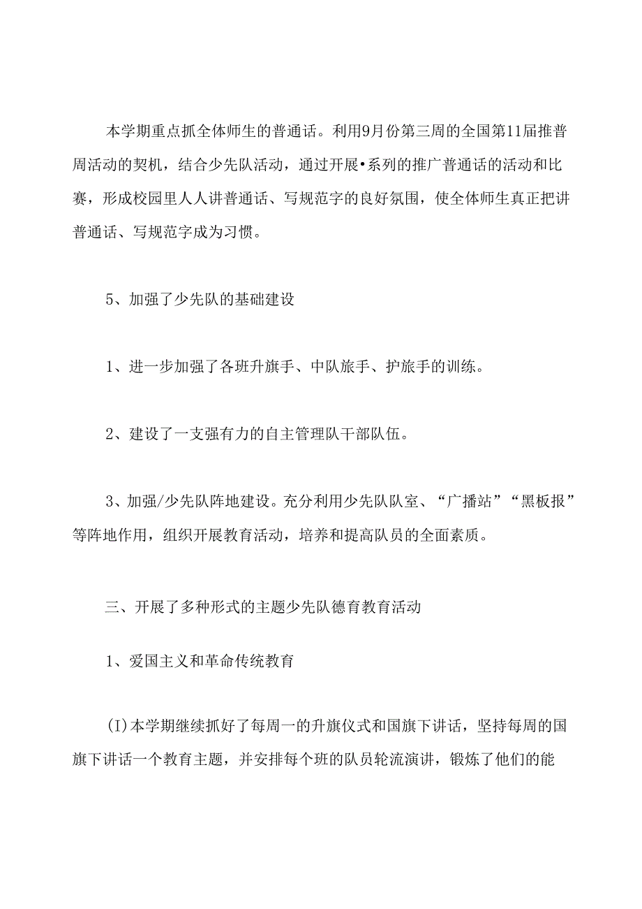 少先队德育活动总结.docx_第3页