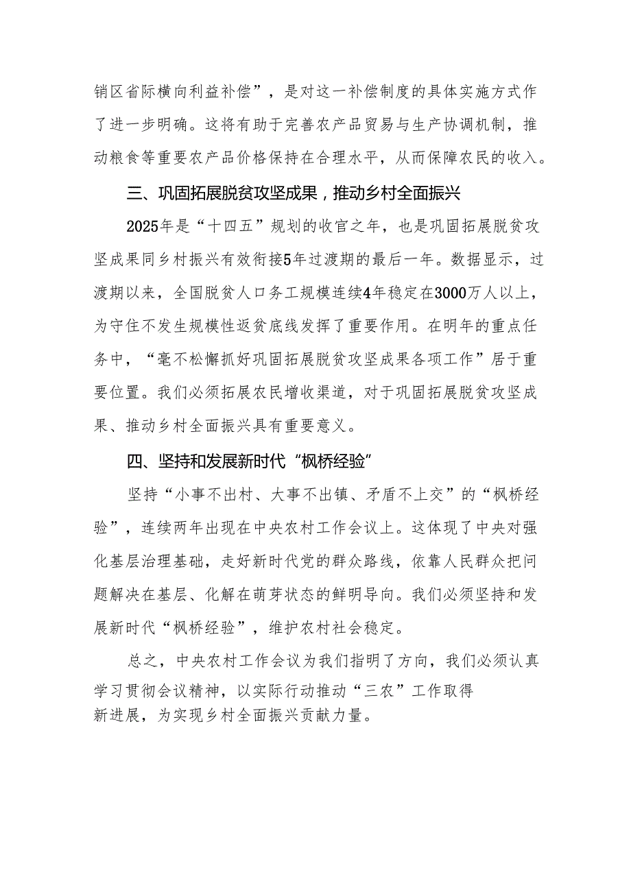 两篇村干部学习贯彻中央农村工作会议精神心得体会最新.docx_第2页