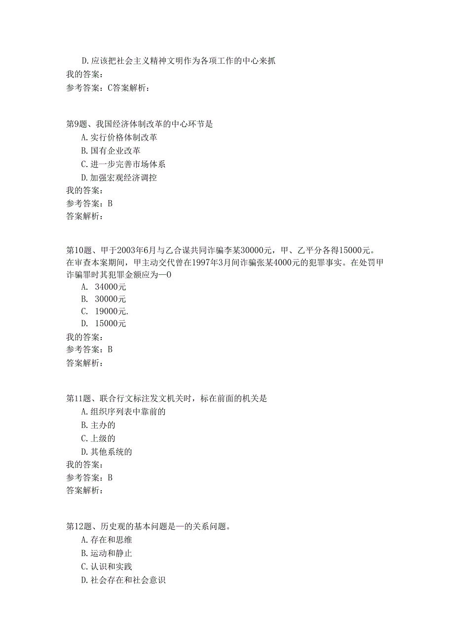 国家公务员公共基础模拟试卷41.docx_第3页