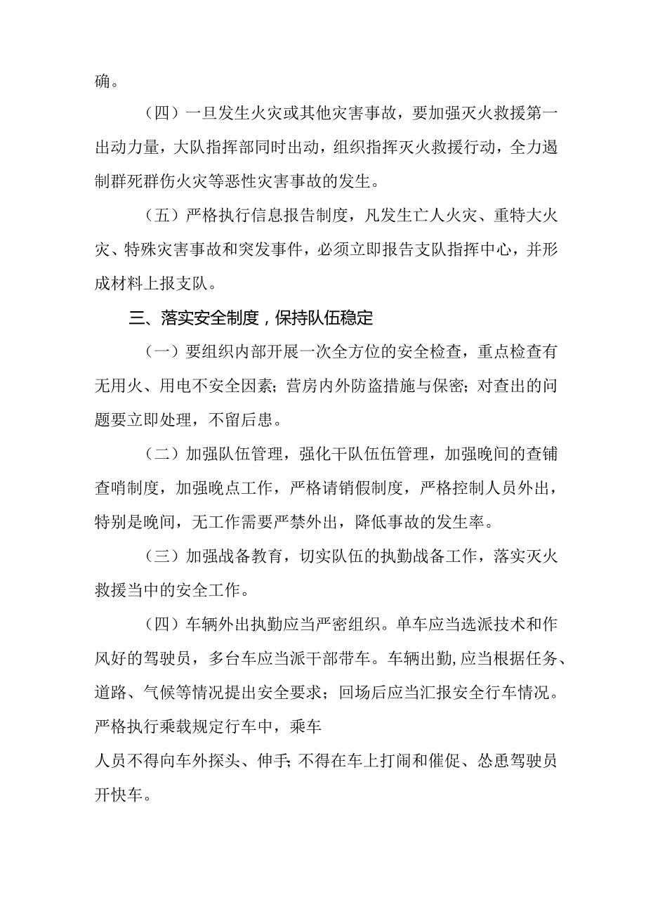 2025年《全国两会安全维稳》工作方案 （11份）.docx_第2页