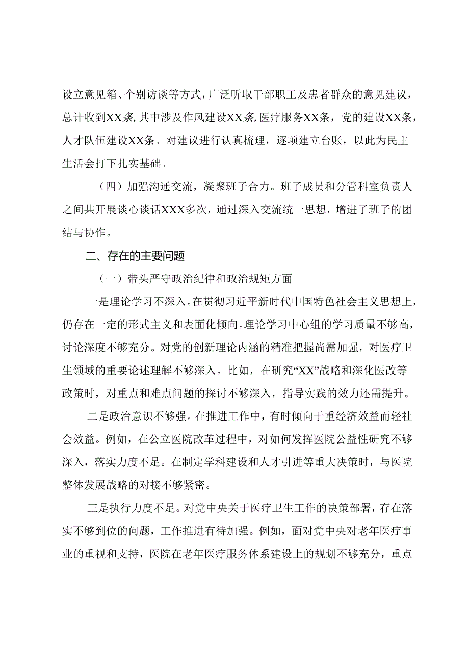 （7篇合集）2025年关于民主生活会围绕带头在遵规守纪、清正廉洁前提下勇于担责、敢于创新方面等四个带头个人检视发言材料.docx_第2页