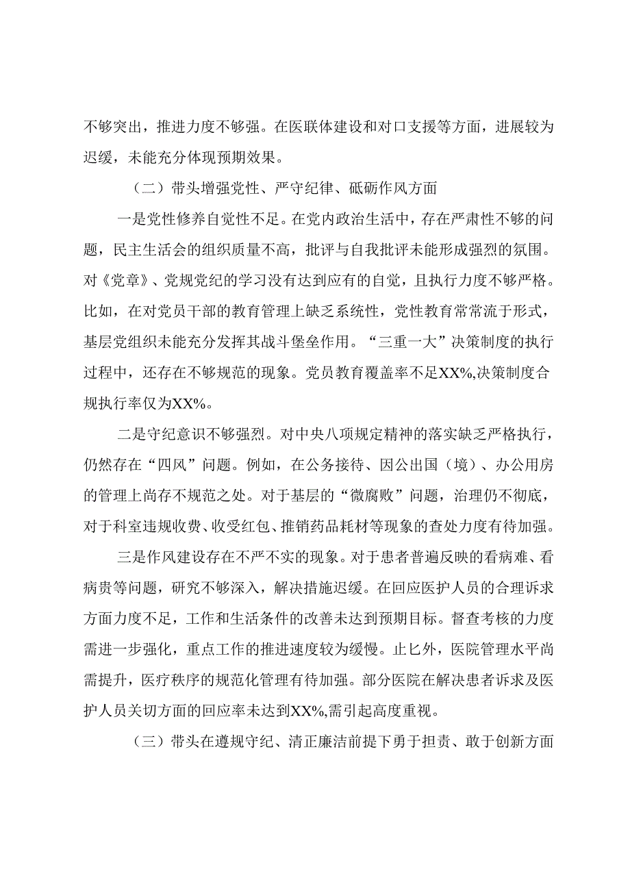 （7篇合集）2025年关于民主生活会围绕带头在遵规守纪、清正廉洁前提下勇于担责、敢于创新方面等四个带头个人检视发言材料.docx_第3页