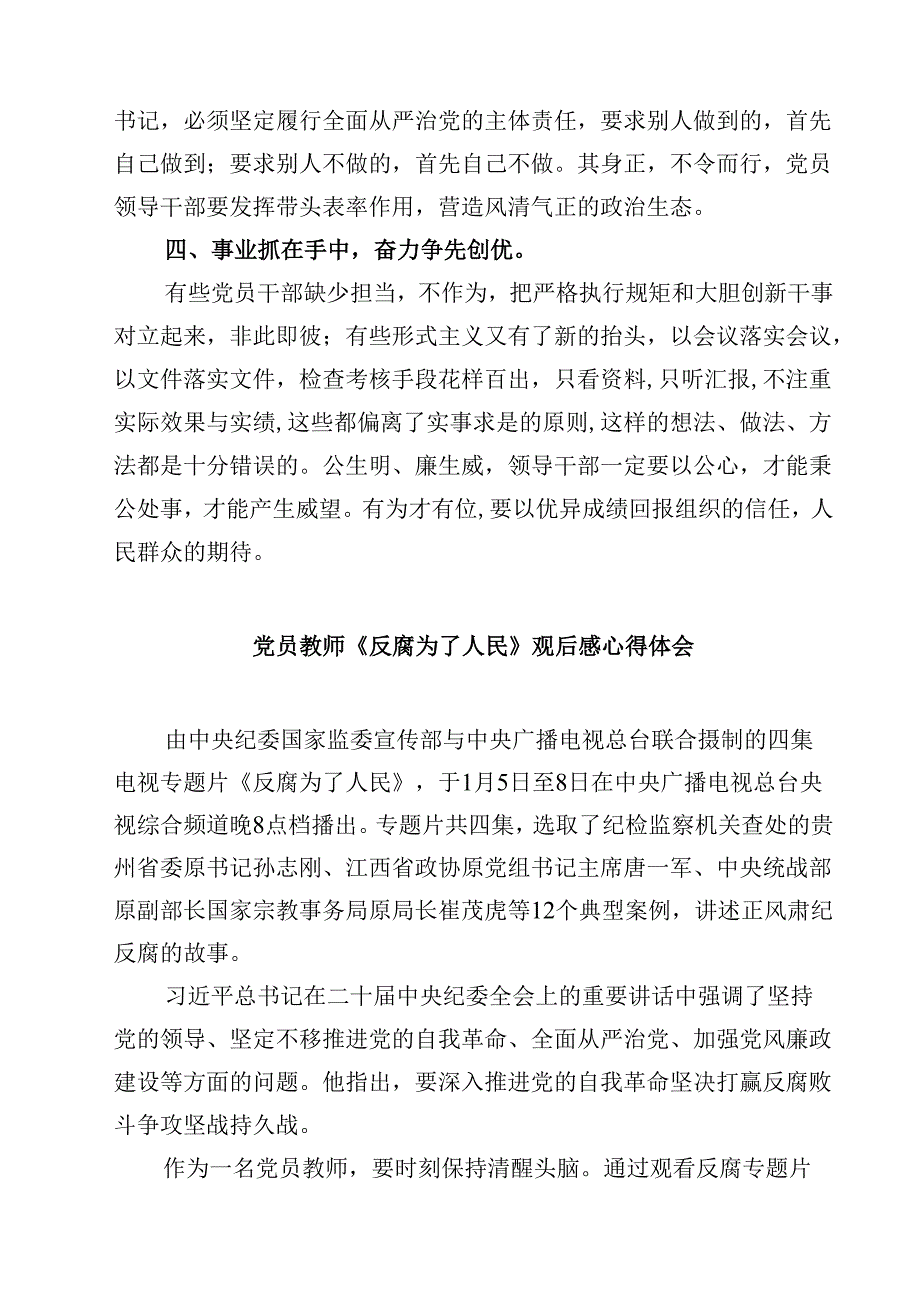 领导干部观看《反腐为了人民》心得体会(四篇).docx_第2页