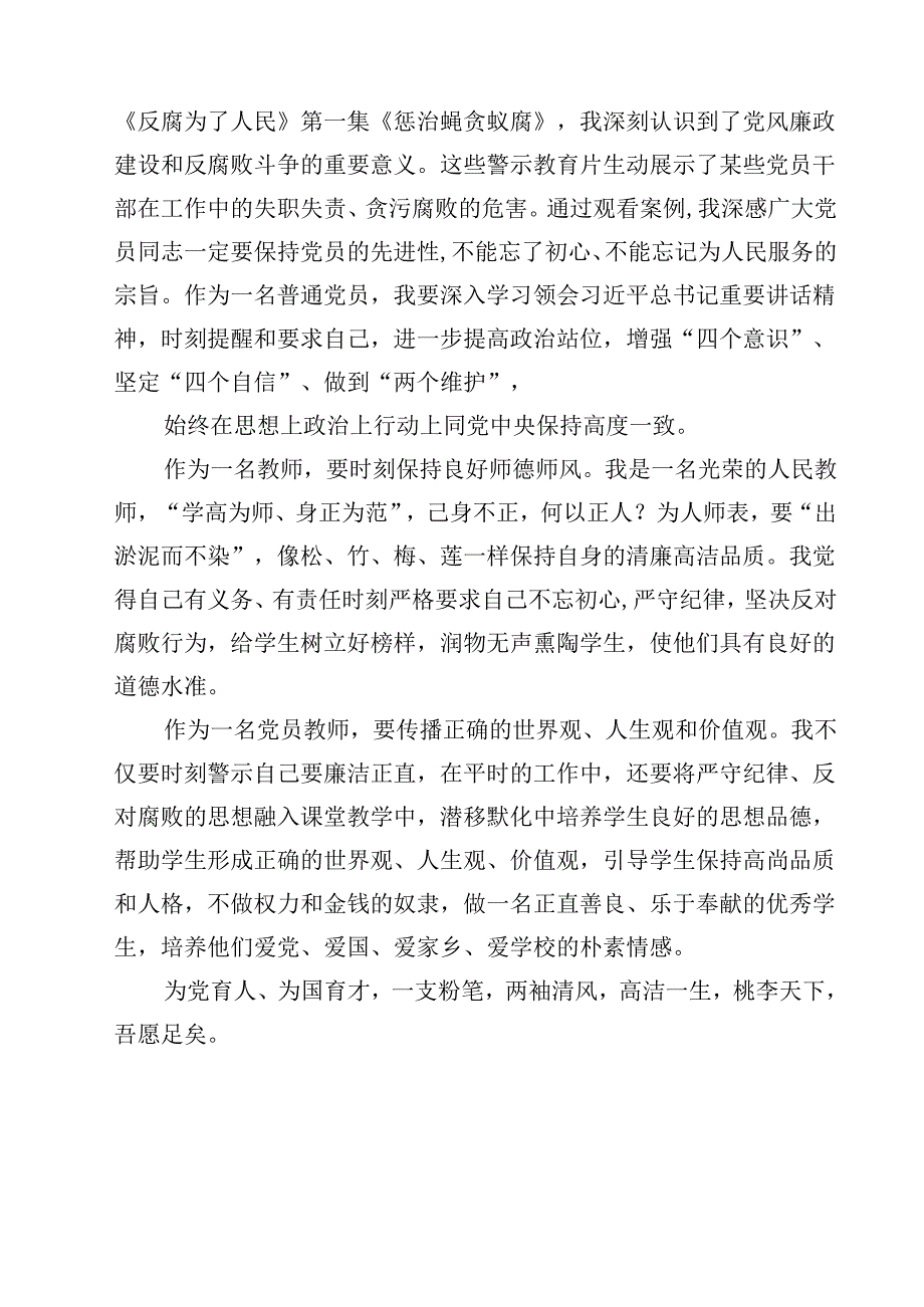 领导干部观看《反腐为了人民》心得体会(四篇).docx_第3页