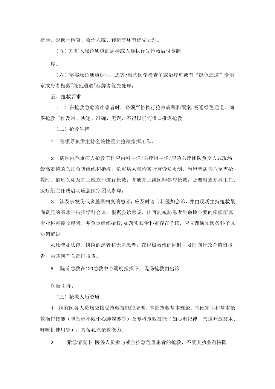 镇卫生院急危重患者抢救制度.docx_第2页