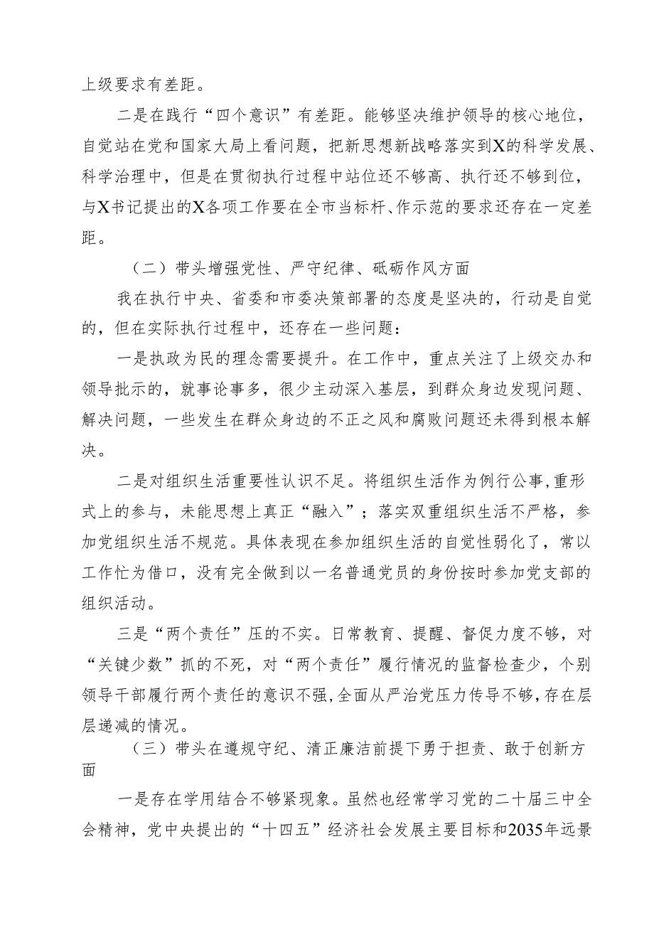 （10篇）2025民主生活会（四个带头）个人对照检查剖析材料（精选）.docx_第3页