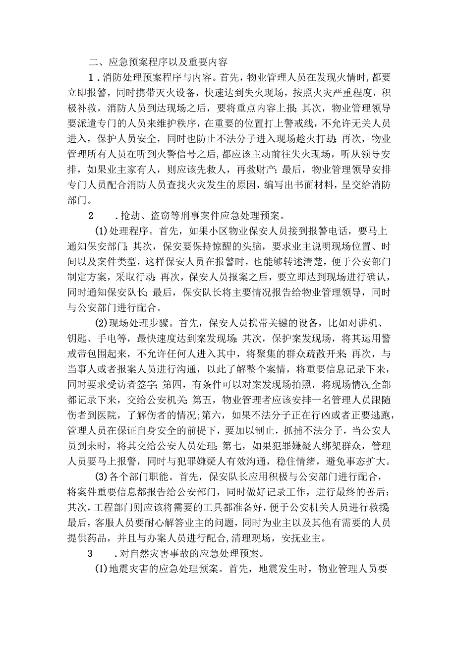 物业的应急预案范文（精选8篇）.docx_第2页