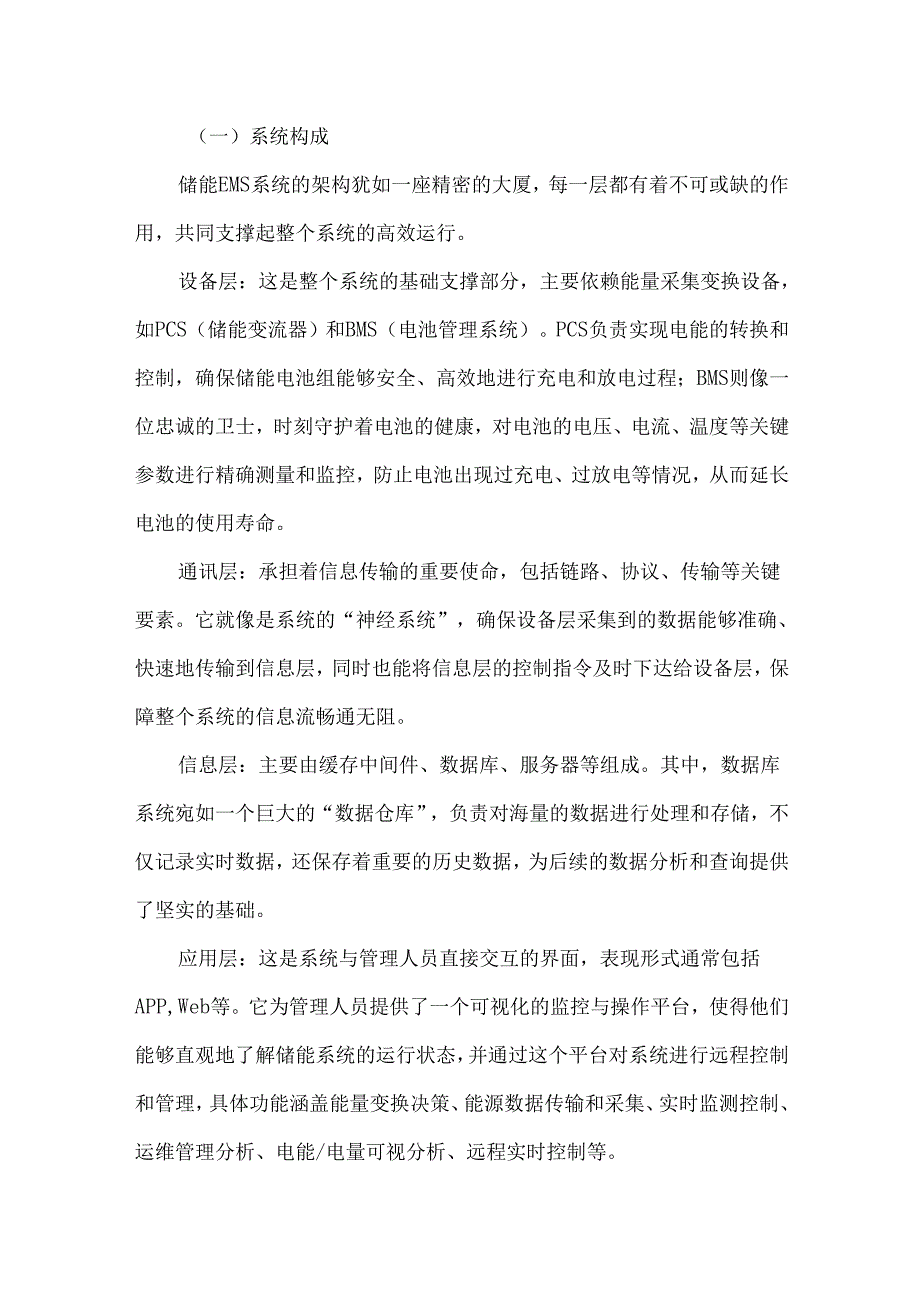 储能EMS系统全篇知识.docx_第2页