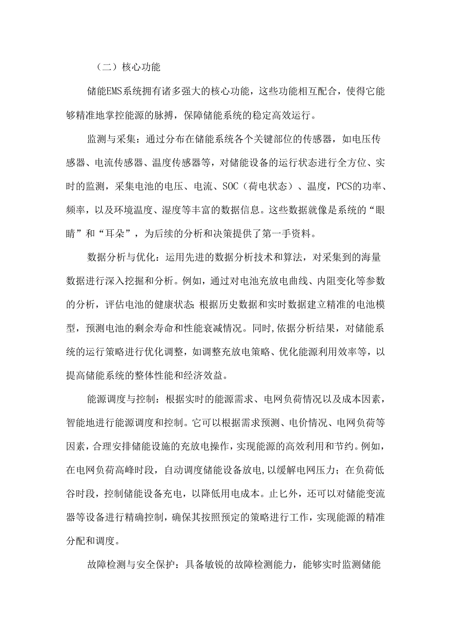 储能EMS系统全篇知识.docx_第3页