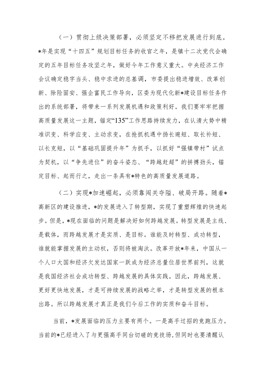镇党委书记在党政务政务干部大会上的讲话范文.docx_第2页