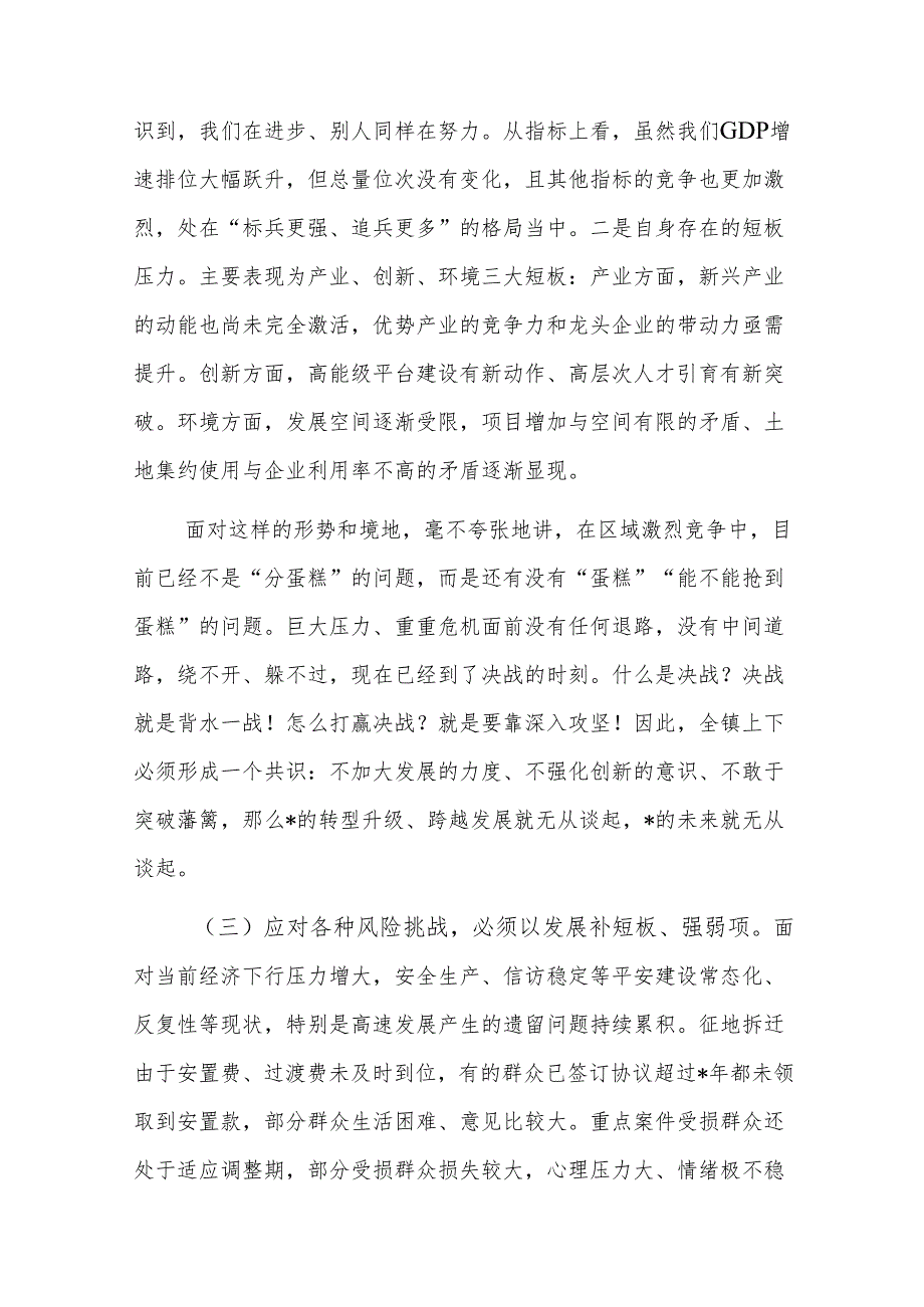 镇党委书记在党政务政务干部大会上的讲话范文.docx_第3页