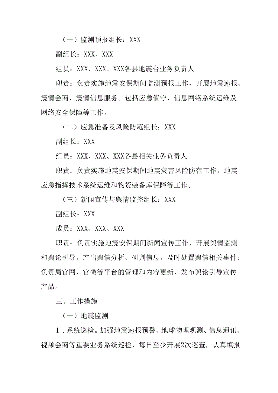 2025年《全国两会安全维稳》工作方案 合计11份.docx_第2页