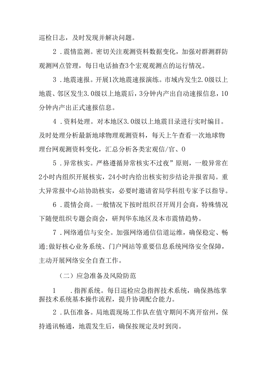 2025年《全国两会安全维稳》工作方案 合计11份.docx_第3页