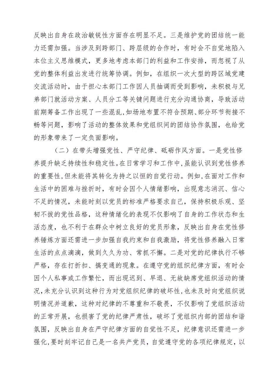 （9篇）市直机关党员干部2025年专题民主生活会、组织生活会对照检查材料（四个带头）范文.docx_第2页