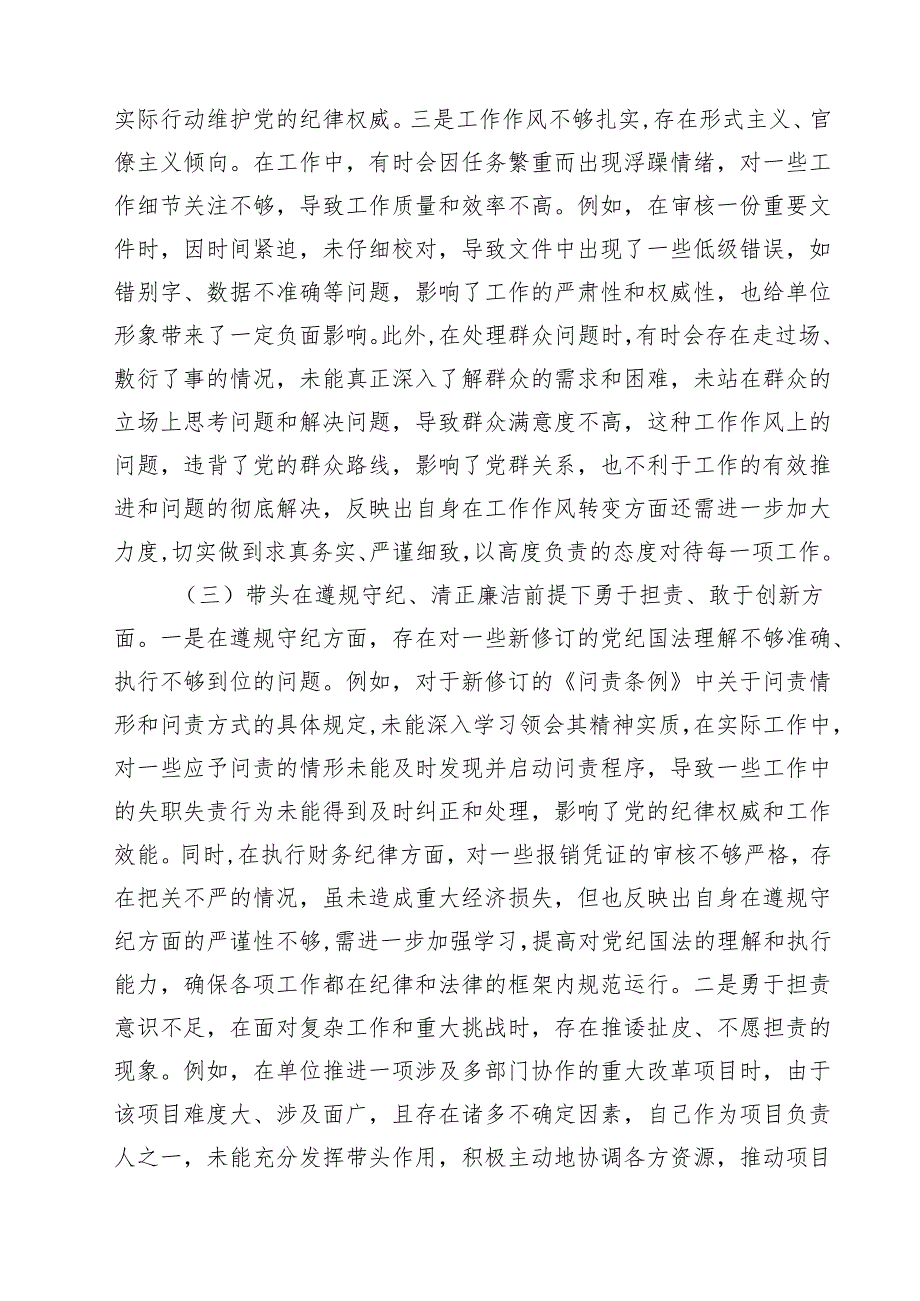 （9篇）市直机关党员干部2025年专题民主生活会、组织生活会对照检查材料（四个带头）范文.docx_第3页